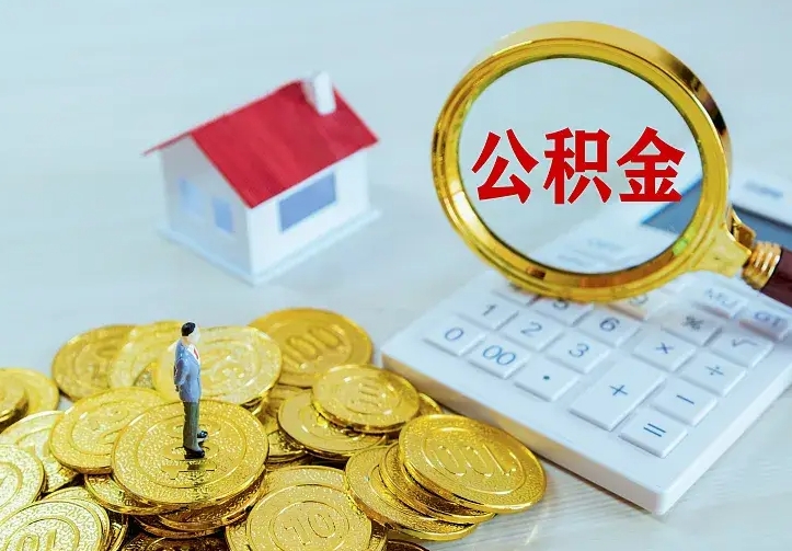 滦南中介靠什么提取了公积金（欠了很多网贷想用公积金还）